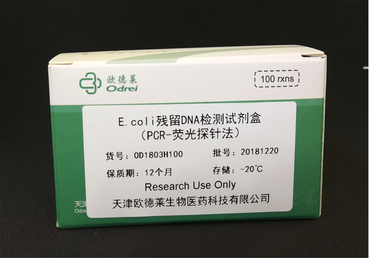 多种宿主细胞残留DNA（rDNA）定量检测试剂盒